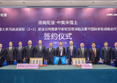 CIMC Raffles and Bohai Ferry Signed Two Ro-Ro Ships Construction Contracts