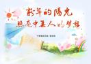 中集集团麦伯良总裁新年献词