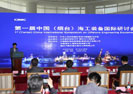 第一届中国（烟台）海工装备国际研讨会在海工院召开