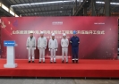 中集来福士承建的山东能源集团渤中海上升压站开工